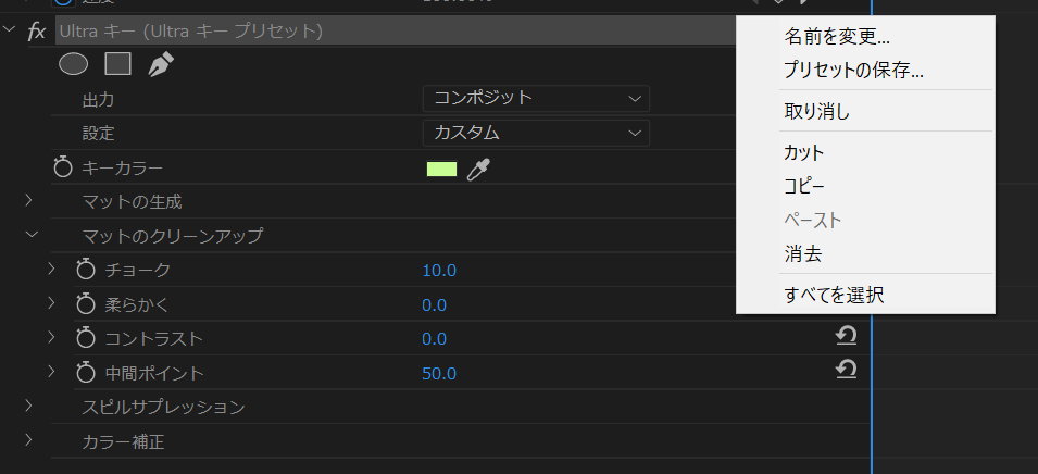 エフェクトコントロールパネルからプリセットとして保存
