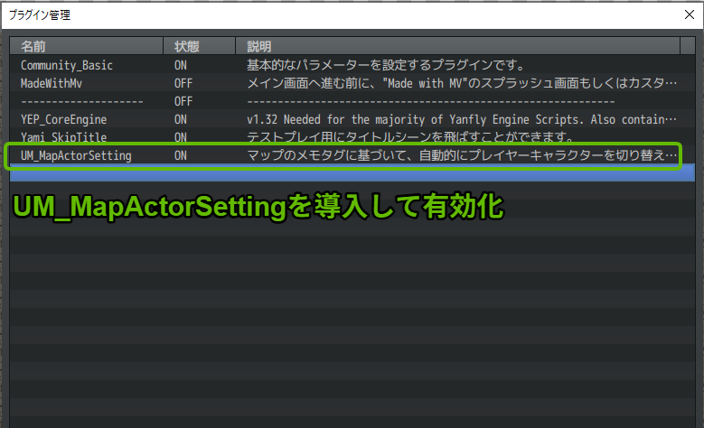UM_MapActorSettingの導入